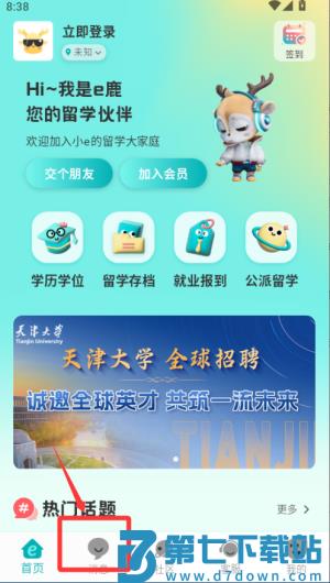 留学e网通服务大厅官方版