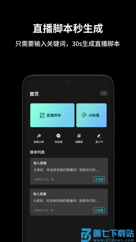 抖播助手官网版v1.1.7 3