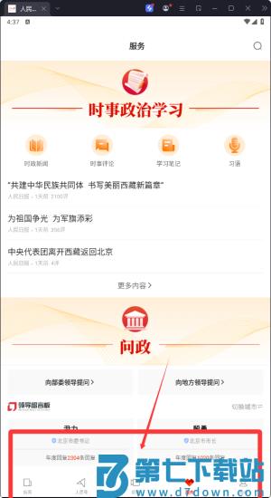 人民日报穿上军装游戏