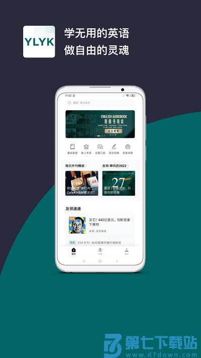 友邻优课官方版 v5.8.2 安卓新版 3