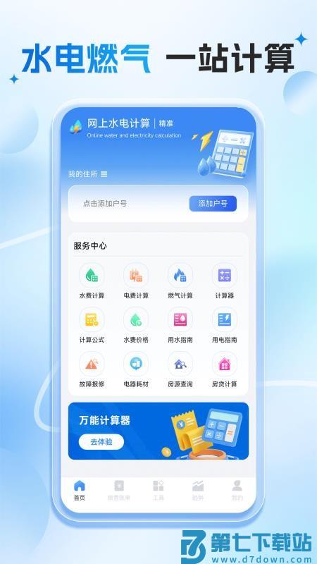 网上水电计算手机版v1.0.2 4
