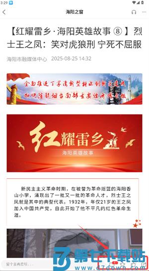 海阳之窗客户端