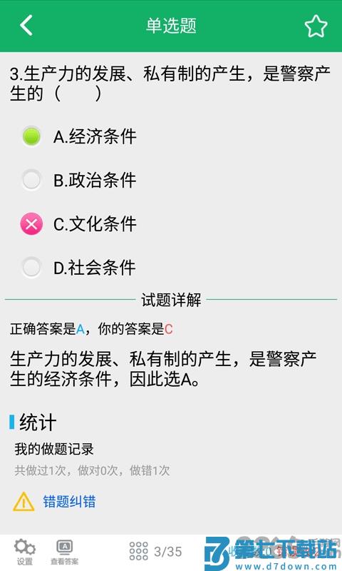 公安基础知识题库最新版 v5.9.22.20250822 安卓手机版 0