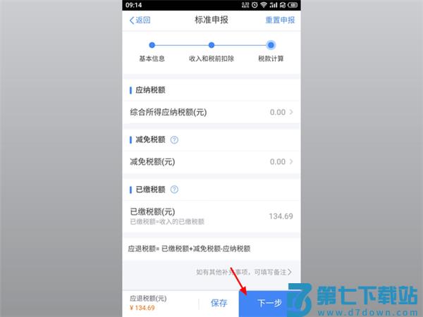 个人所得税App怎么申报退税流程 个人所得税app申报退税流程