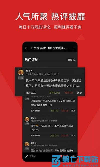 it之家官方版 v9.07 安卓最新版 1
