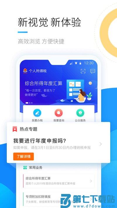 个税退税app(又名个人所得税) v2.2.0 安卓版 3