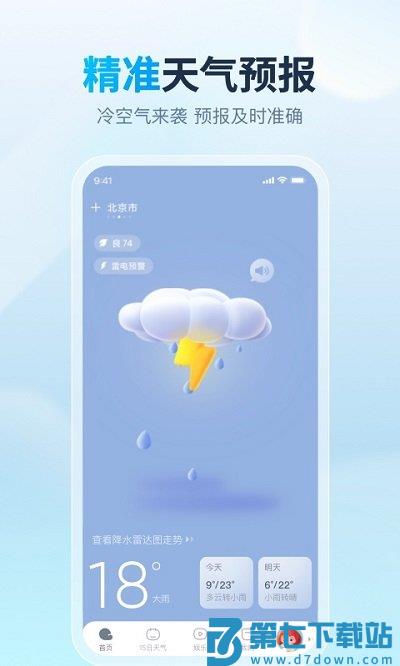 云云天气预报软件(改名天天天气) v4.8.7 安卓版 0
