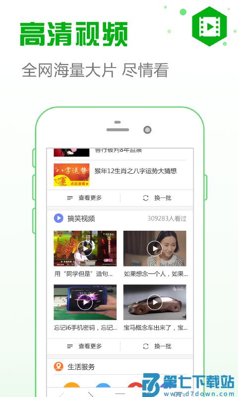 安全浏览器app v6.5.1 安卓最新版 1