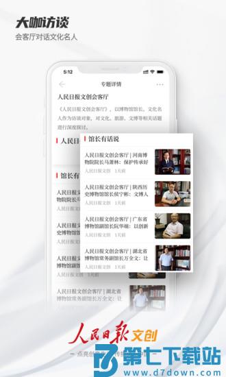 人民日报文创官方版 v7.4.1.9 安卓版 3