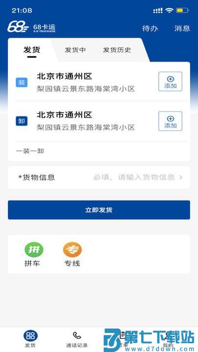 68卡运货主app v1.0.7 2