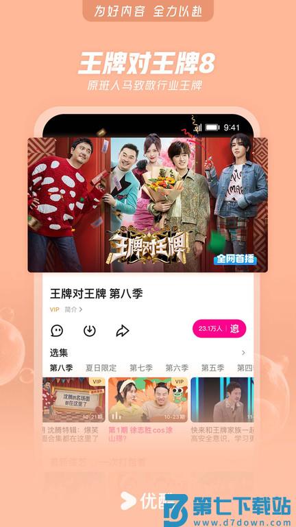 优酷视频2019本 v8.0.0 安卓版 0
