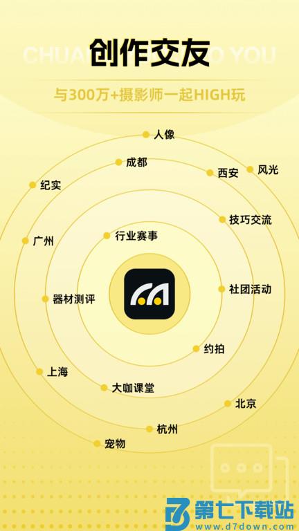 米拍摄影官方版 v5.4.7 安卓手机版 0