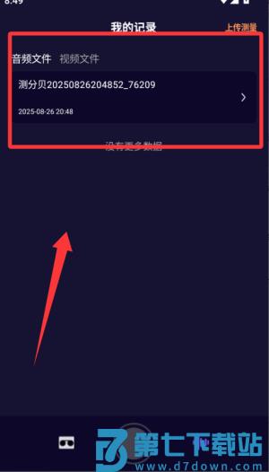 测分贝app