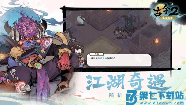 古今2风起蓬莱游戏 v2.0.3 安卓测试版 4
