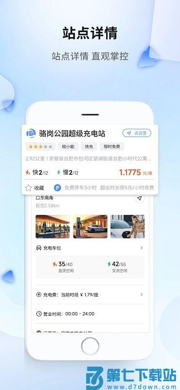 安徽充换电app v1.1.19 1