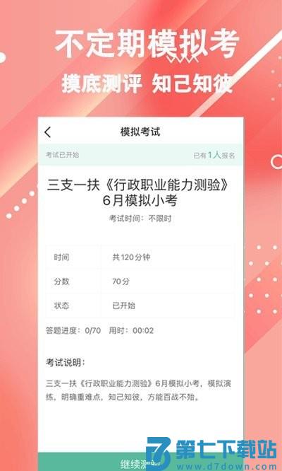 三支一扶练题狗软件 v3.2.0.1 安卓版 0