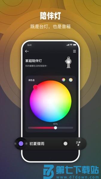 家超睡眠灯软件v2.0.1 4