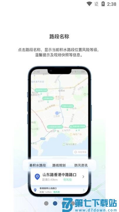 青岛雨行助手app v1.0.1 0