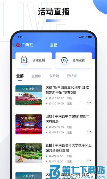 广西云采编app v6.6.4 安卓版 2