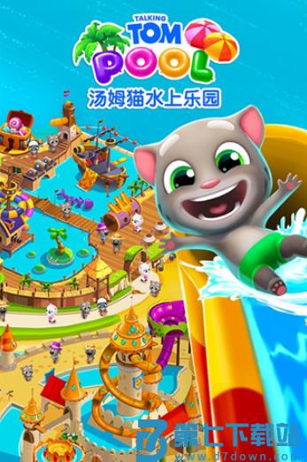 汤姆猫水上乐园国际版v2.0.9.204 2