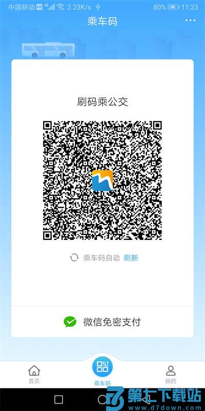 威海市民卡app下载