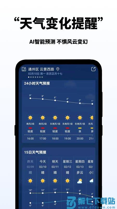 多多天气手机版