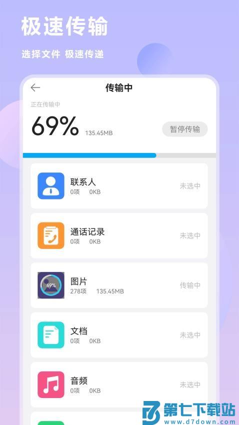 手机数据迁移官方版v1.5 1