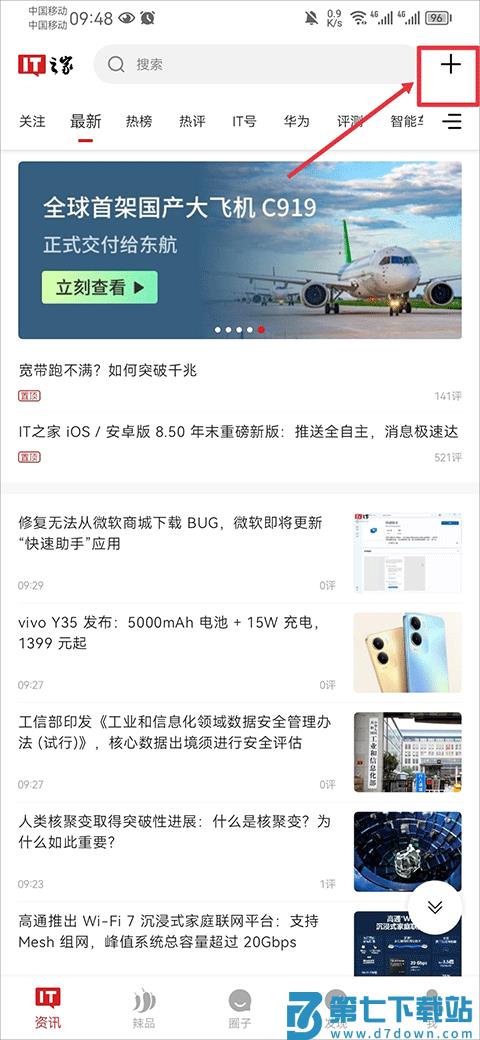 it之家手机客户端使用教程