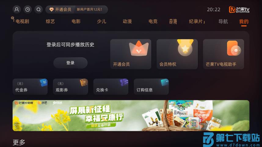 芒果tv tv版下载安装免费最新版