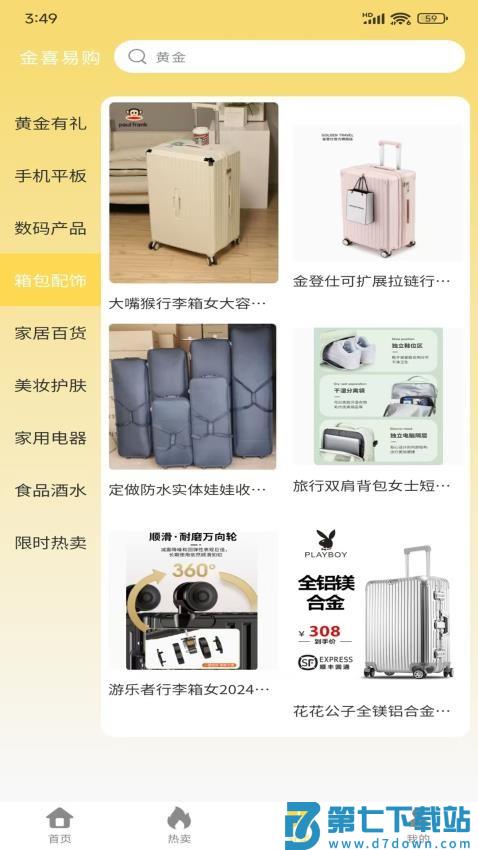 金喜易购官网版v1.1.3 2