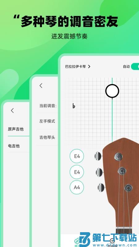 万能调音器免费版v25.3.1 5