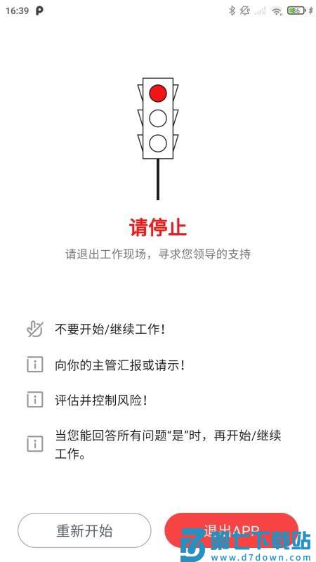 通力在握官方版v1.5.5 4