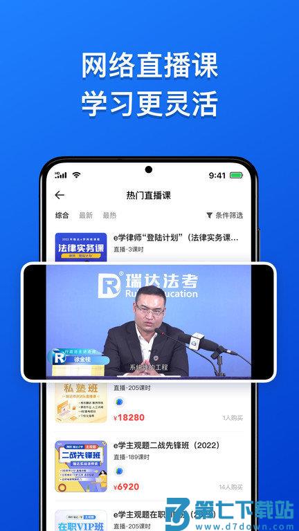 瑞达法考最新版 v3.4.3 安卓手机版 3
