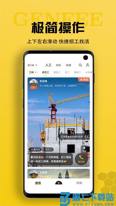 工蜂app下载