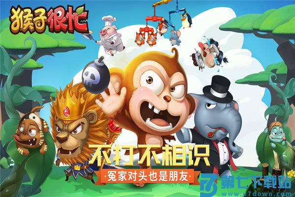 猴子很忙重制版手游 v2.6.10 安卓版 2