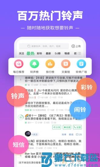 铃声多多旧版本下载