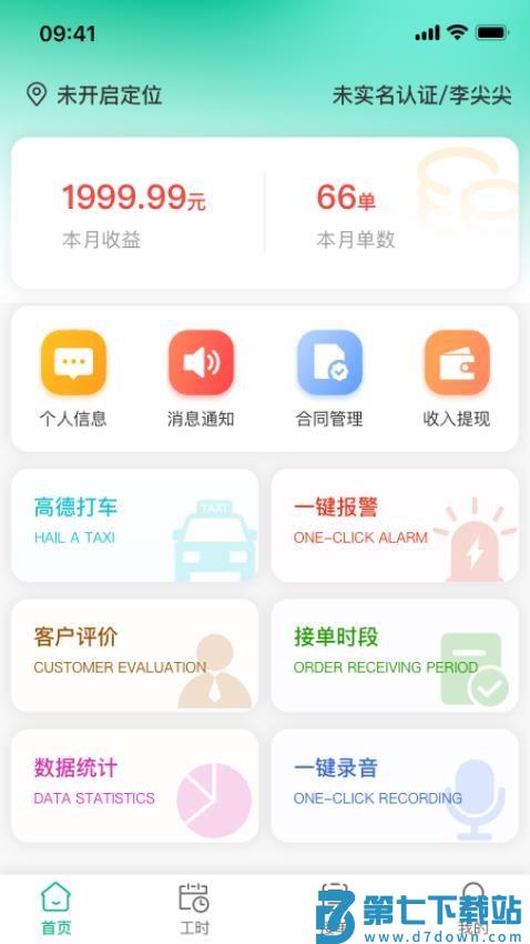 同城赴约技师端官网版
