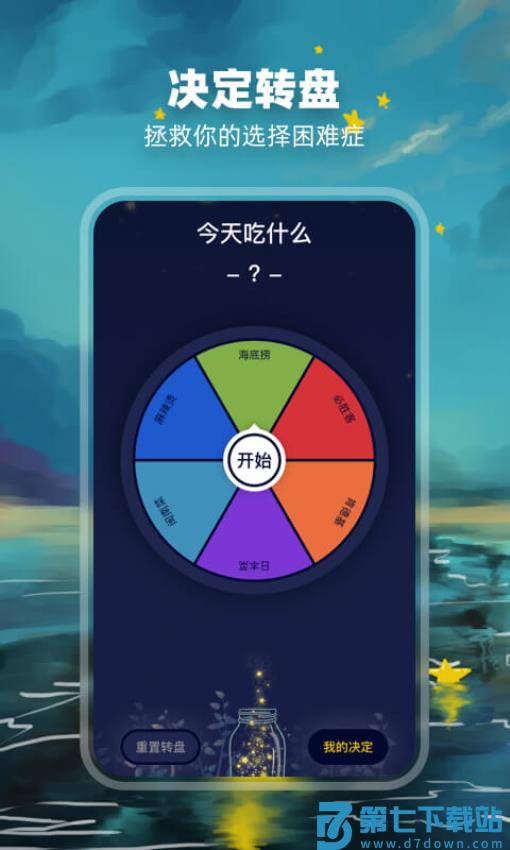 决定盘软件v2.1.3 2
