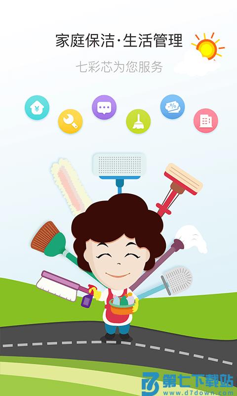 七彩芯业主端app v5.6.6 安卓版 2