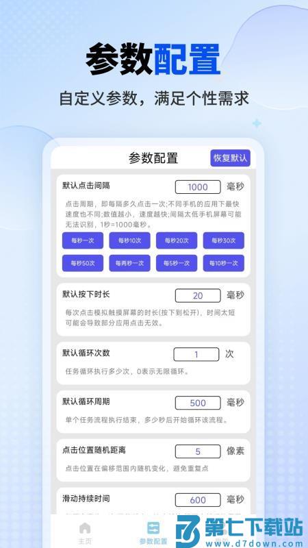 一键自动点击器最新版v1.0.1 4