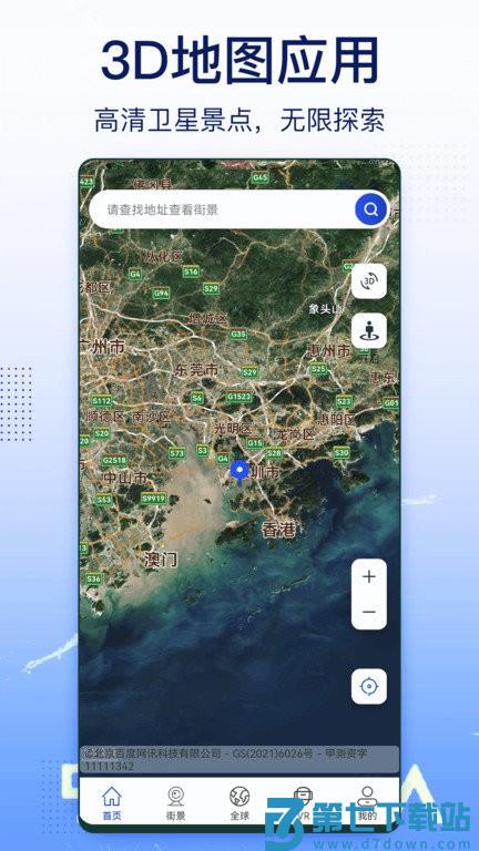 奥维实景地图手机版 v1.1.44 1