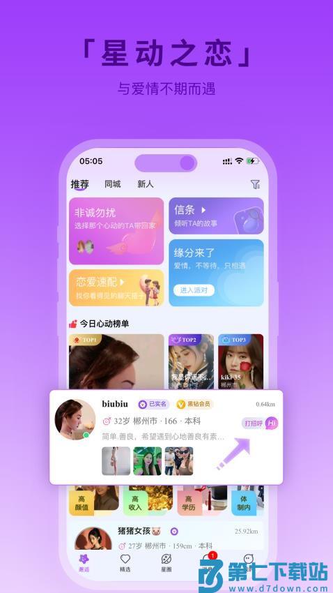 星动之恋官方版