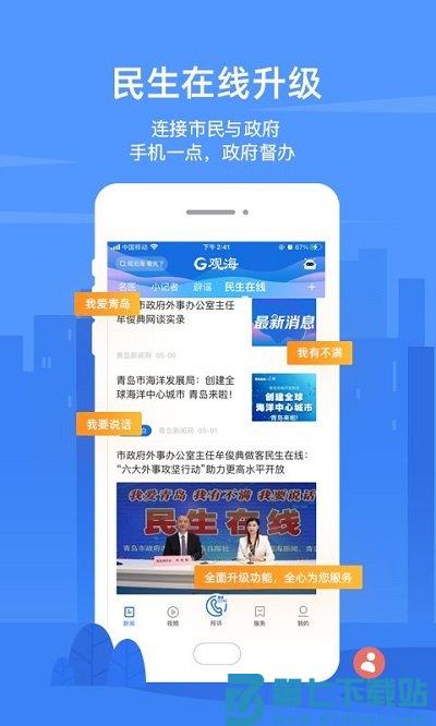 青岛观海新闻客户端 v5.0.0 安卓官方版 1