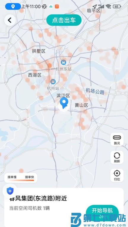 相安出行司机端 v1.25.8 2