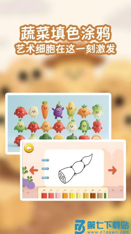 宝宝蔬菜大冒险免费版v1.0.6 1