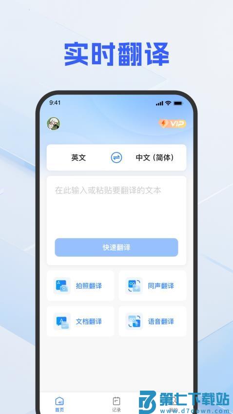 DeePAI随手翻译助手最新版v1.0.4 1