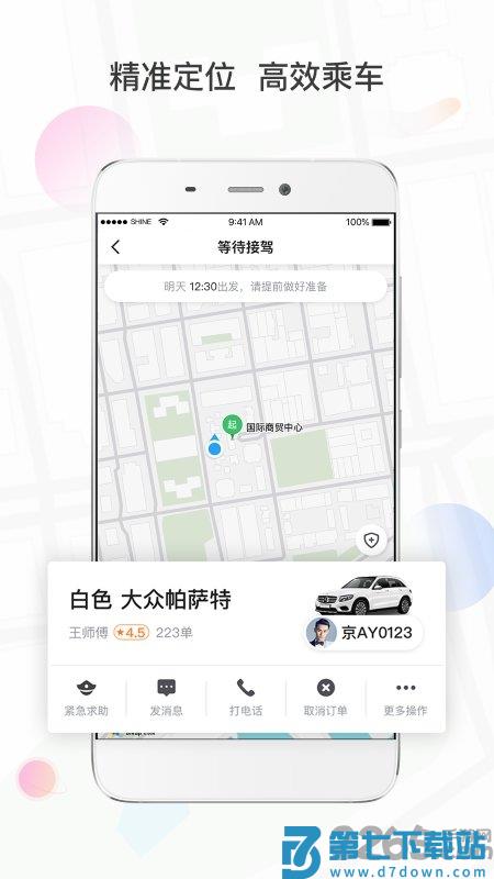 风韵专车官方版 v5.50.2.0003 0