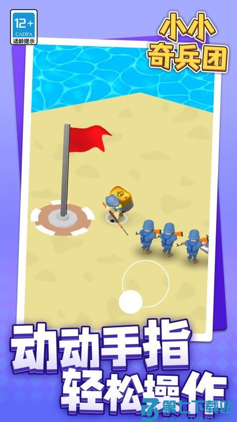 小小奇兵团游戏v1.1.1 2