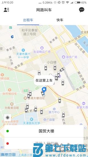 网路出行最新版 v2.5.2 3