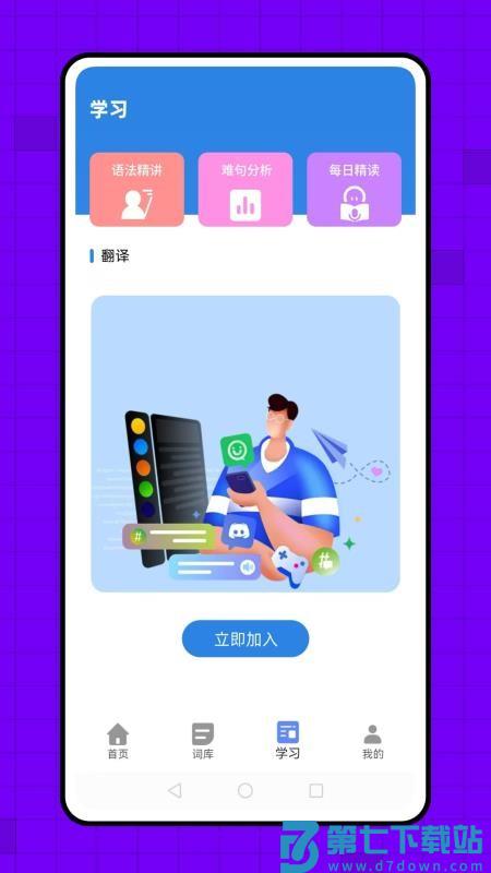 背单词英语最新版v1.0.1 3